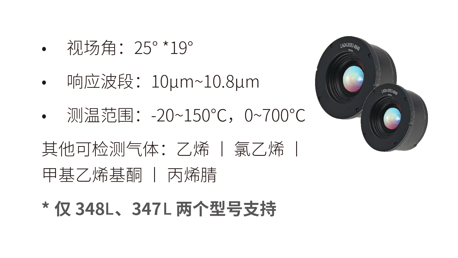 FOTRIC热像仪选配气体检漏镜头